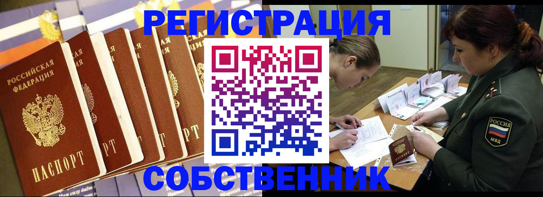 прописка в Калаче-на-Дону
