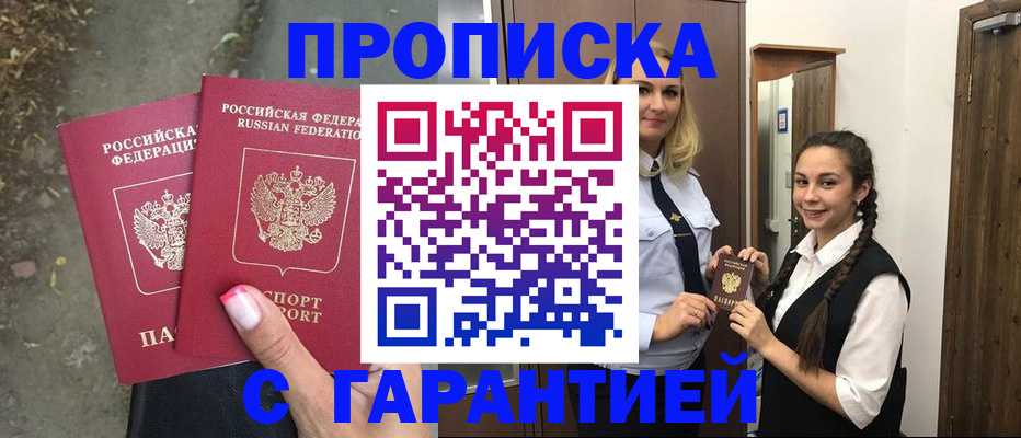 временная регистрация купить в Калаче-на-Дону